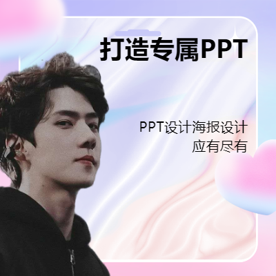 PPT美化與定制設(shè)計(jì)