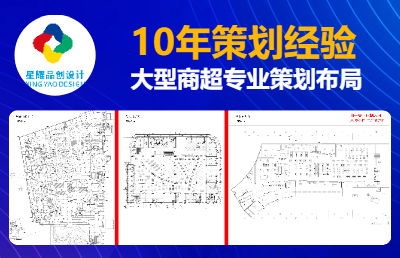 大型超市商超平面布局CAD图设计、水电弱电分布图