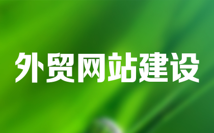 英文<hl>网站</hl>北京外贸开发响应式分类<hl>信息</hl><hl>网站</hl>杭州独立站网页苏州