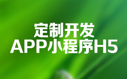 <hl>APP</hl>定制<hl>开发</hl>北京H5移动端深圳<hl>外包</hl>安卓原生iOS混合
