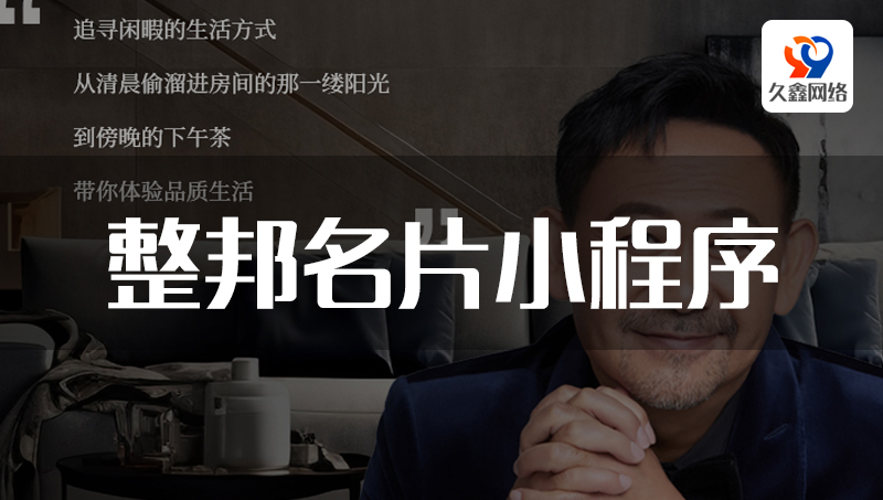 名片公司介紹產(chǎn)品展示微信小程序定制開(kāi)發(fā)制作