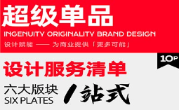 电商超级爆款详情页设计服务