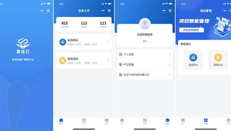 医院拜访登记客户登记任务接单微信小程序APP定制开发制作