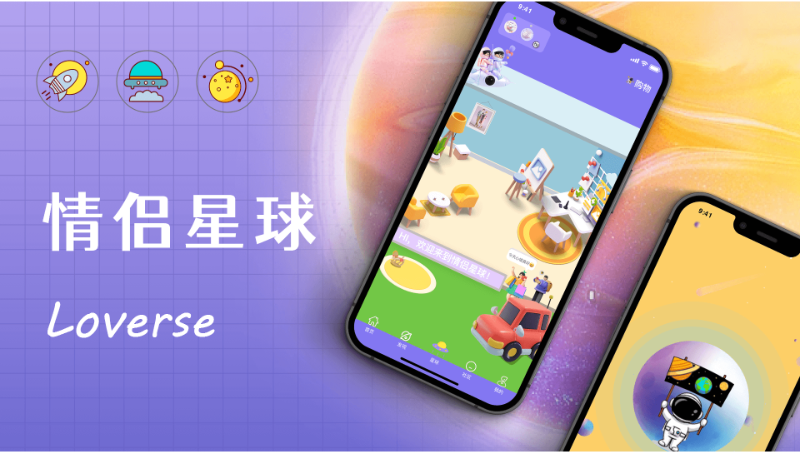 情侣星球APP改版设计