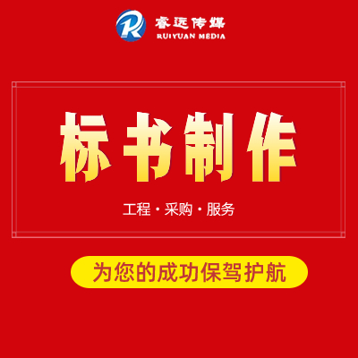 公路工程/橋梁隨道/水運(yùn)航道招投標(biāo)文件制作