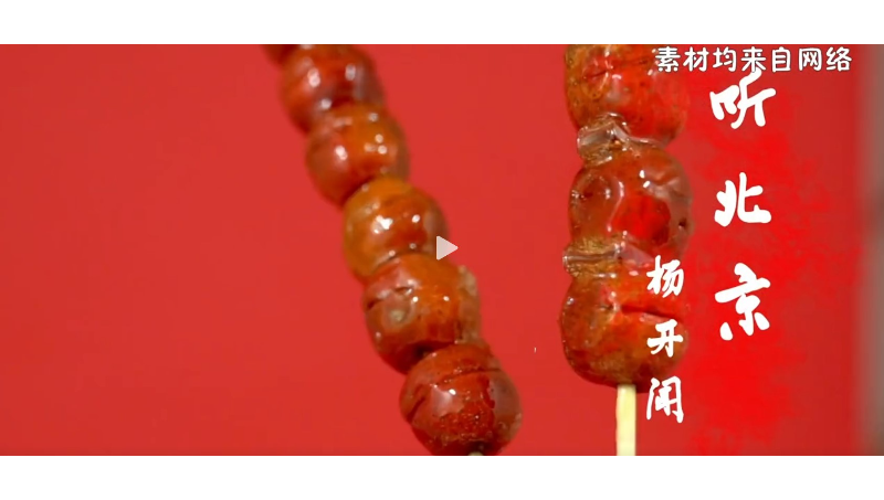 歌曲《聽北京》<hl>mv</hl>