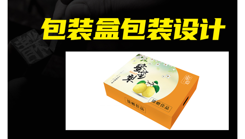 蜜姿梨包裝盒包裝設計