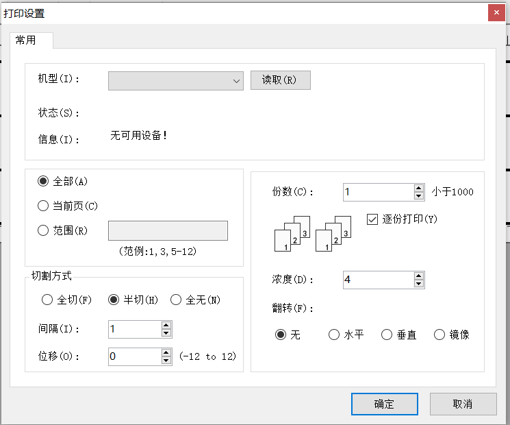 C#图文编辑及打印控制软件