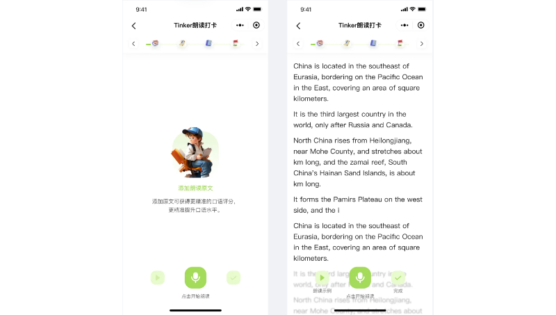 Tinker朗讀打卡 小程序開發(fā)