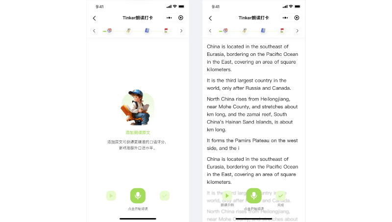 Tinker朗读打卡 小程序开发