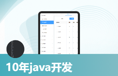 Java二次开发云员工