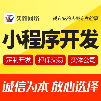 微信小程序开发公众号商城H5同城服务信息发布小程序付费帖