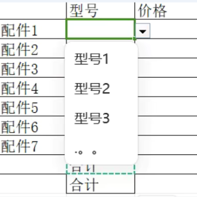 報(bào)價(jià)單EXCEL一鍵生成自動(dòng)報(bào)價(jià)表 帶貨必備