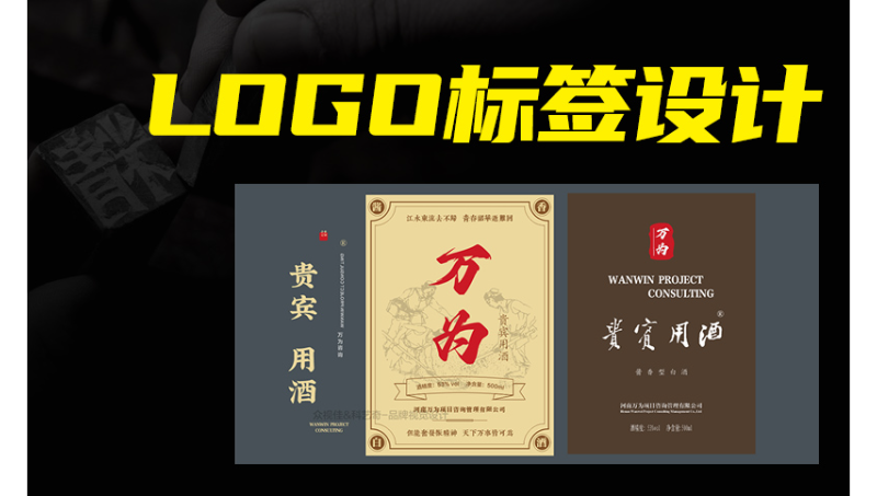 白酒標(biāo)簽設(shè)計(jì)