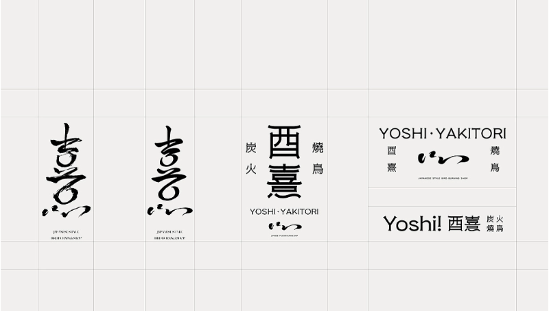 酉熹品牌LOGO&VI識別門頭餐飲品牌設(shè)計(jì)