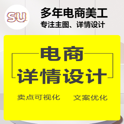 淘寶美工天貓阿里巴巴寶貝述詳情頁