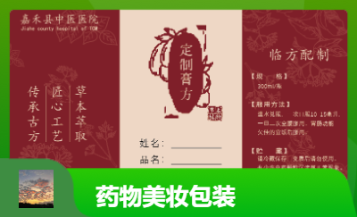 藥品美妝化妝品外盒平面效果圖刀版圖