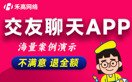 社交APP定制開發(fā)加密聊天同城交友語音婚戀相親一對一視頻