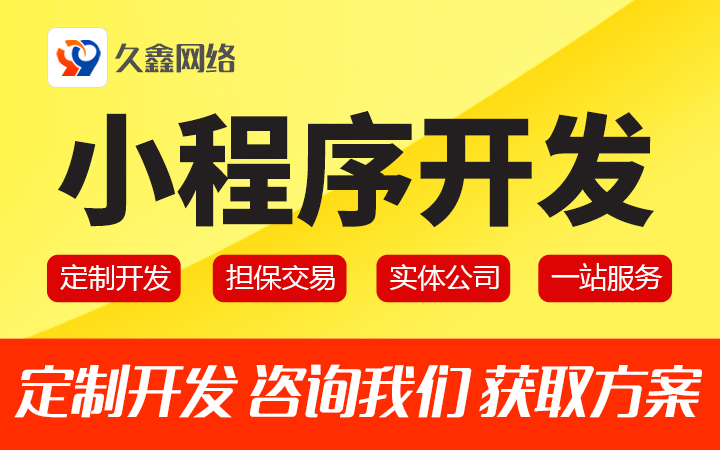 久鑫网络久久国家高企14年老店