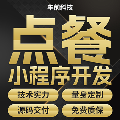 微信小程序定制开发餐饮外卖数据抓取电商美工H5开发CAD