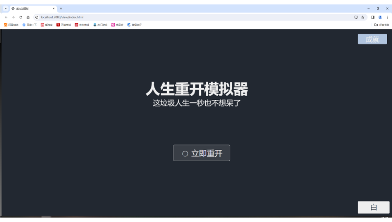 人生重開模擬器二次開發(fā)