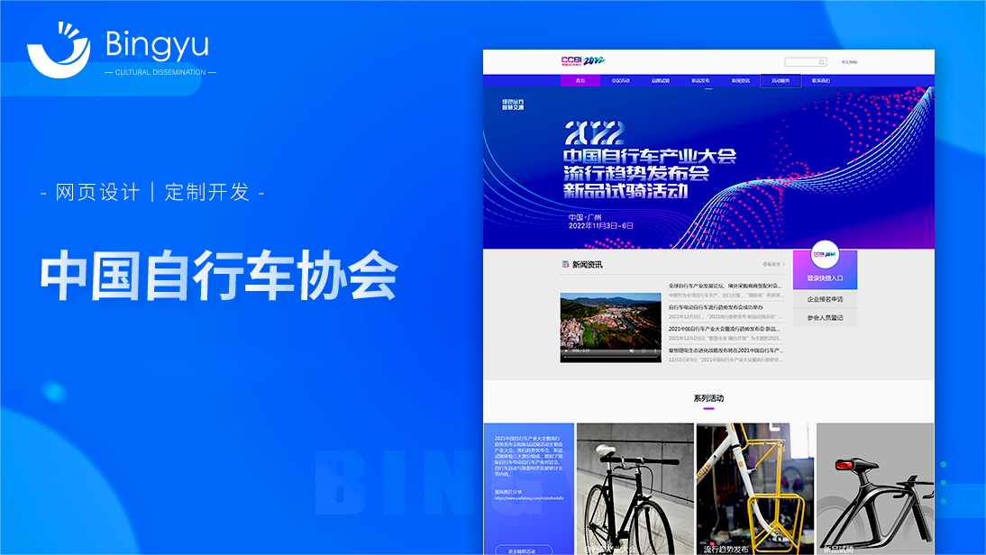 自行车协会网站-企业品牌官网建站网站建设网站开发H5定制