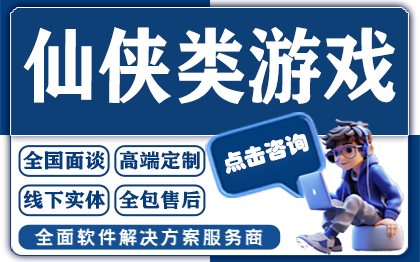 仙侠类手游开发端游修真放置类回合制小游戏源码定制