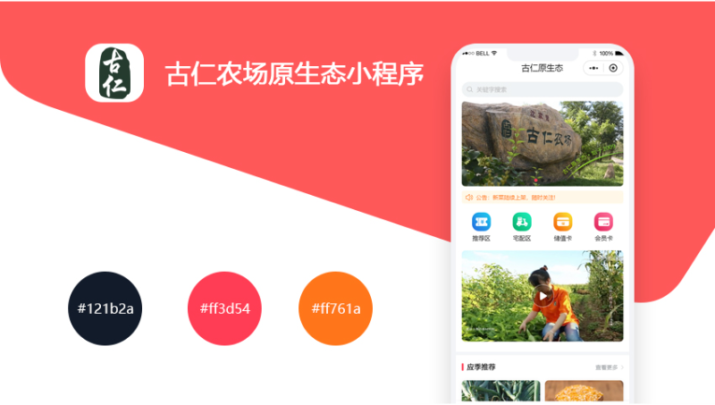古仁农场 原生态小程序开发