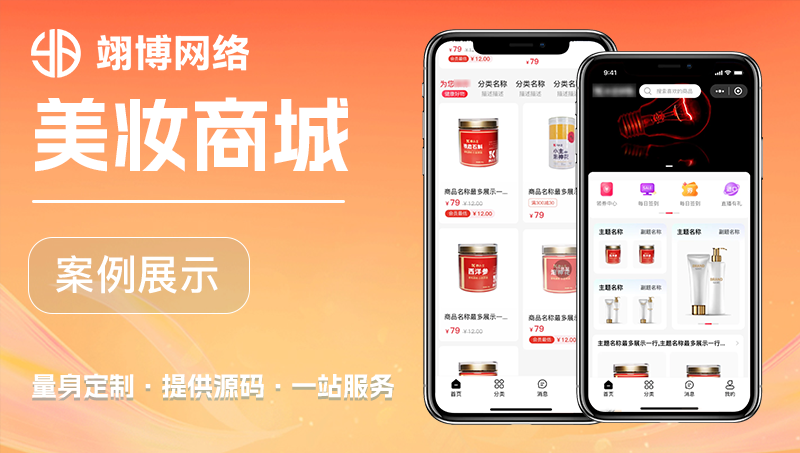 微信美妝小程序開發(fā)護(hù)膚品銷售代理線上商城彩妝化妝品公眾號