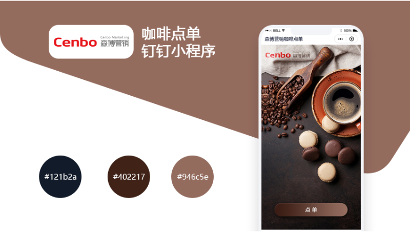 森博咖啡 點(diǎn)餐小程序