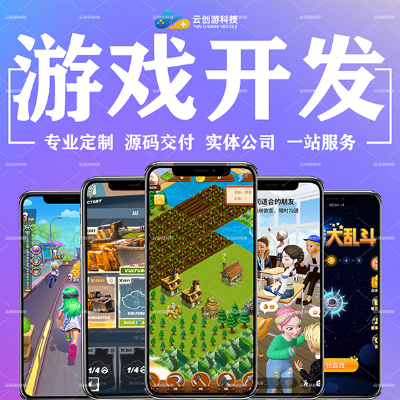 <hl>游戏</hl>开发手机APP网页H5抖音3D小程序<hl>游戏</hl>展厅软件开发