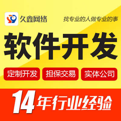 软件开发定制作办公oa进销存crm软管理系统erp数据件