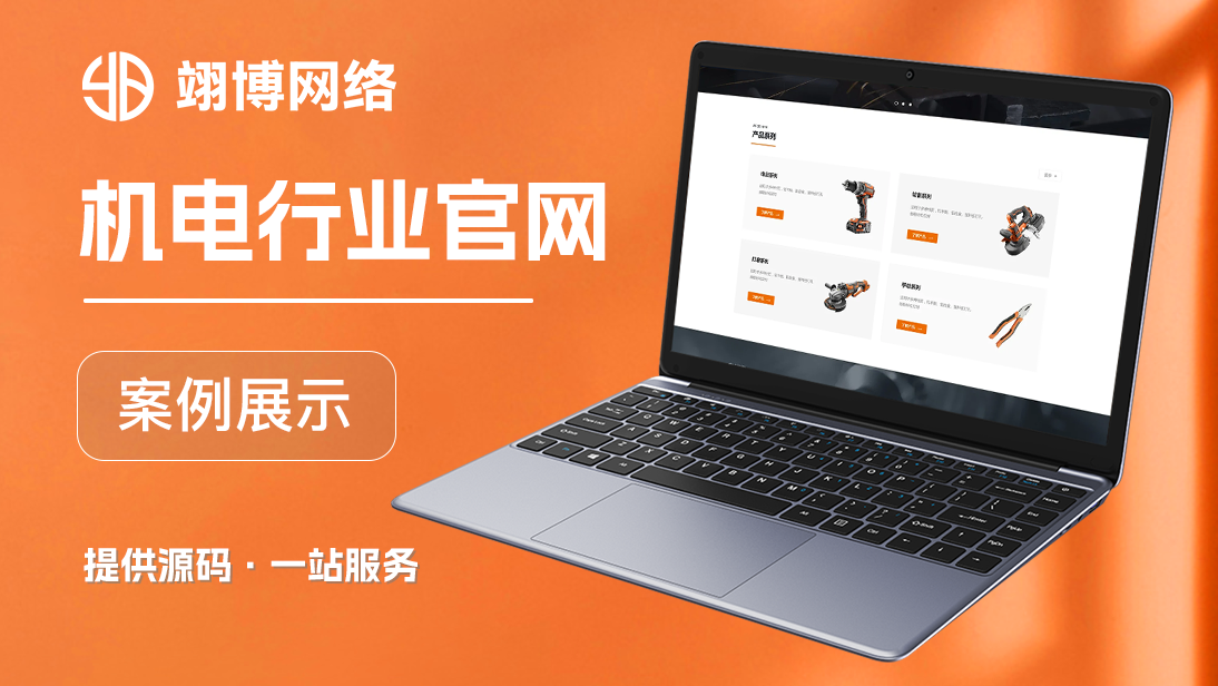 翊博网络科技-十年经验专注研发