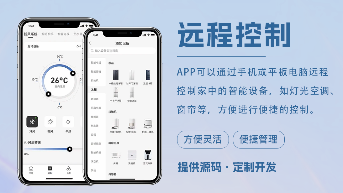智能家居控制物联网定制开发APP开发智能设备监控管理开发