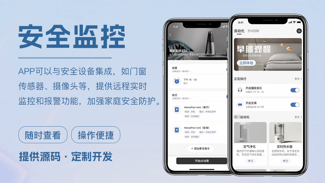 智能家居控制物联网定制开发APP开发智能设备监控管理开发