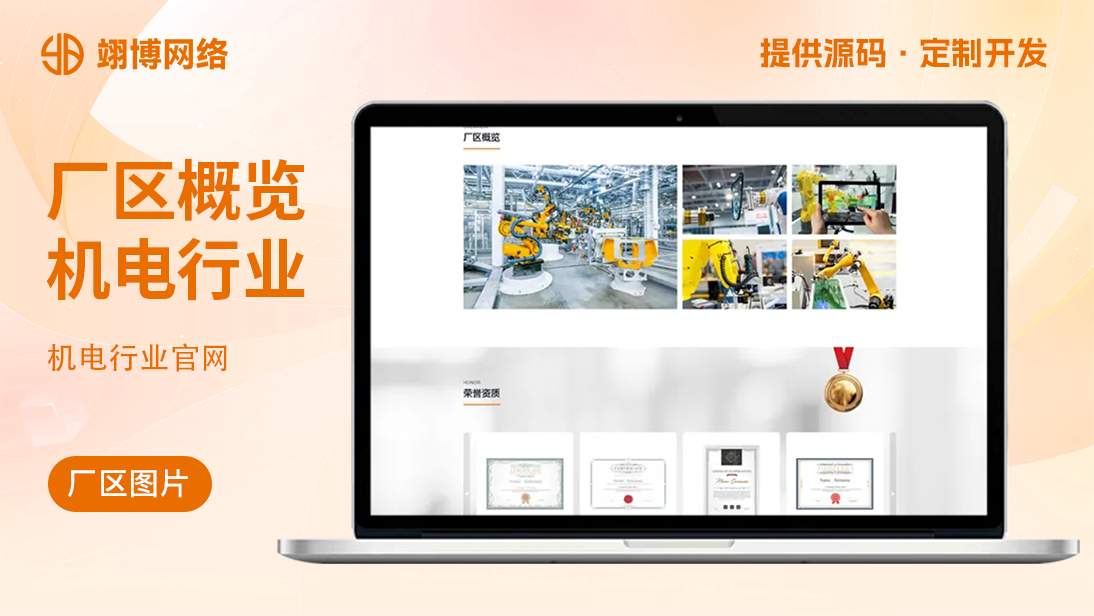 翊博网络科技-十年经验专注研发