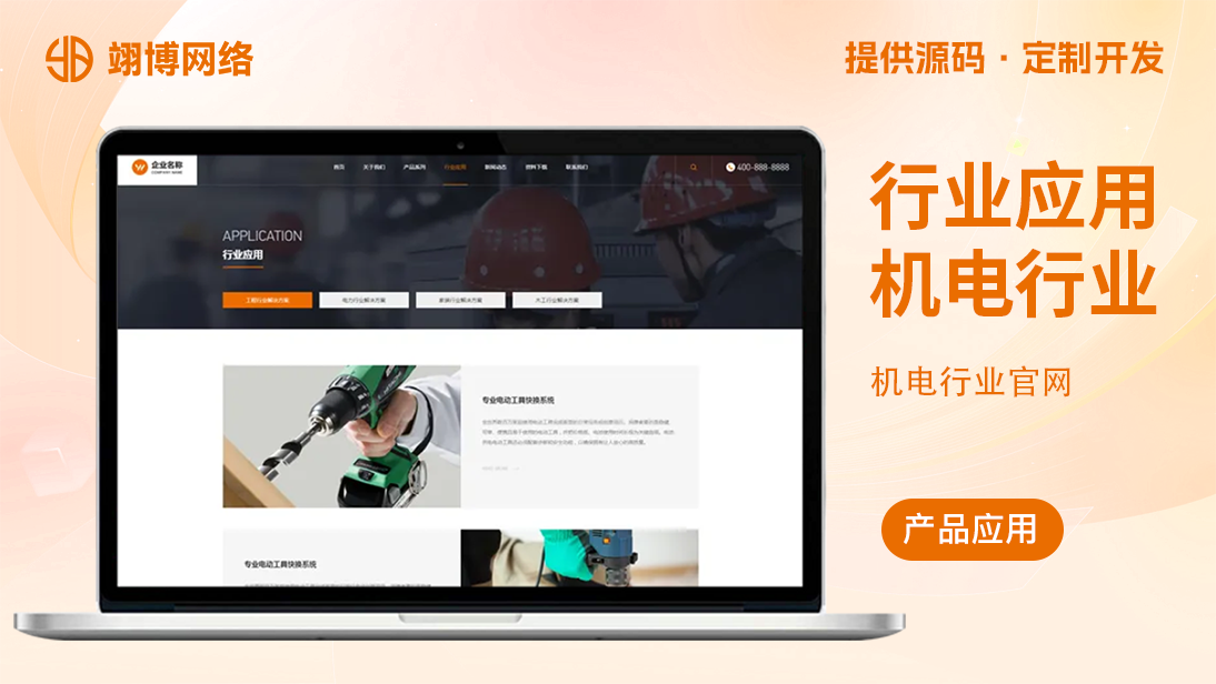 翊博网络科技-十年经验专注研发