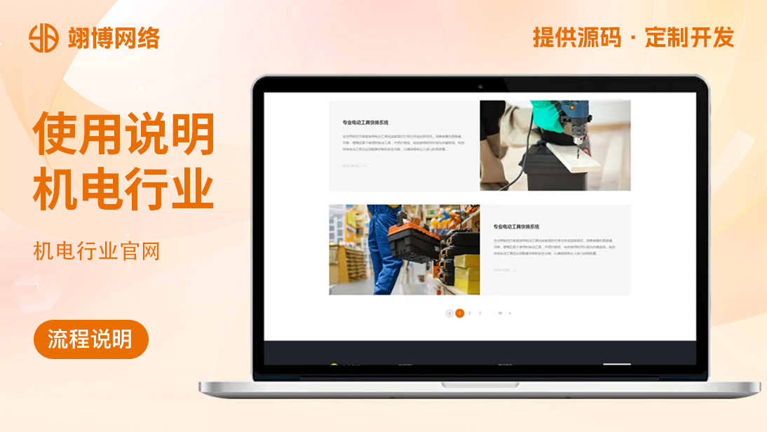 翊博网络科技-十年经验专注研发