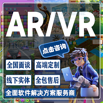 AR/VR开发/探险游戏/全景图/现实/增强现实虚拟现实