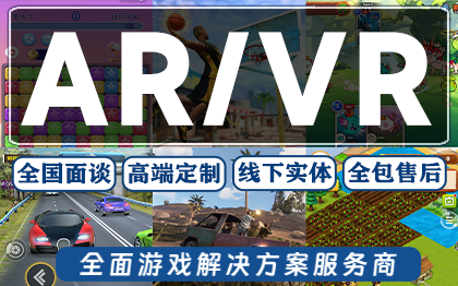 AR/<hl>VR</hl>开发/探险游戏/<hl>全景</hl>图/现实/增强现实虚拟现实