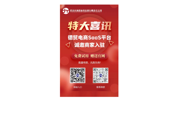 深圳市德貿(mào)商務(wù)信息有限責任公司
