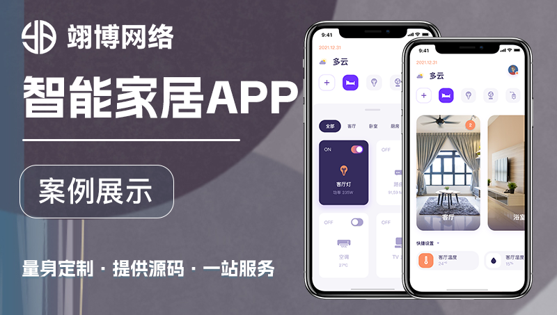 智能家居系統(tǒng)智慧照明樓宇A(yù)PP小程序定制開(kāi)發(fā)設(shè)備自控系統(tǒng)