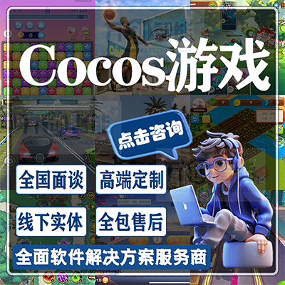 cocos游戏开发CocosH5微信小游戏定制作开发源码