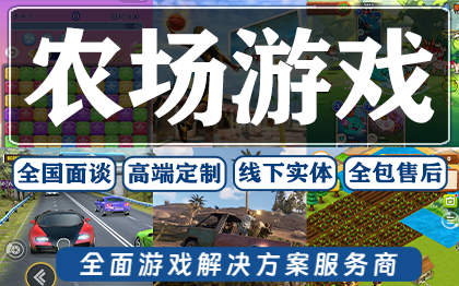 农场游戏开发牧场种植养成APP小程序H5开发<hl>源码</hl>