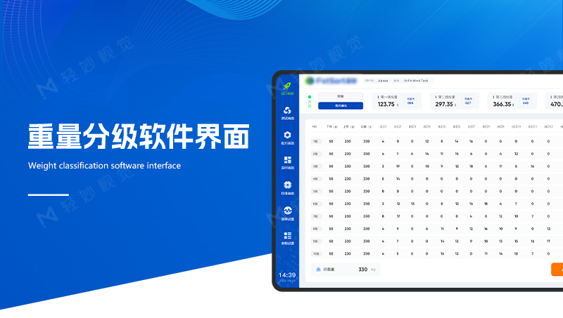 重量分級軟件界面ui設計