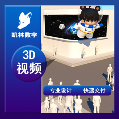 數(shù)字多媒體展廳樓體燈光秀全息風(fēng)扇等3D數(shù)字內(nèi)容