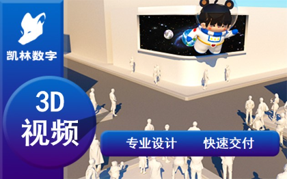 數(shù)字多媒體展廳樓體燈光秀全息風(fēng)扇等3D數(shù)字內(nèi)容