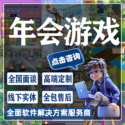 年会互动游微信上墙大屏抽奖摇一摇红包雨游戏开发
