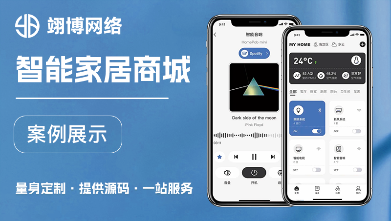 智能家居控制物聯(lián)網(wǎng)定制開發(fā)APP開發(fā)智能設(shè)備監(jiān)控管理開發(fā)