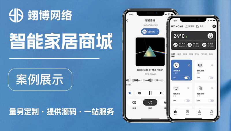 <hl>智能</hl>家居<hl>控制</hl>物联网定制开发APP开发<hl>智能</hl>设备监控管理开发